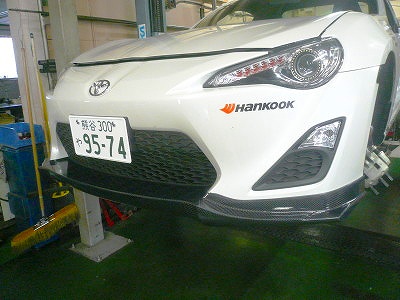 クリックすると拡大します。 FT86用リップスポイラー完成 少人数営業
