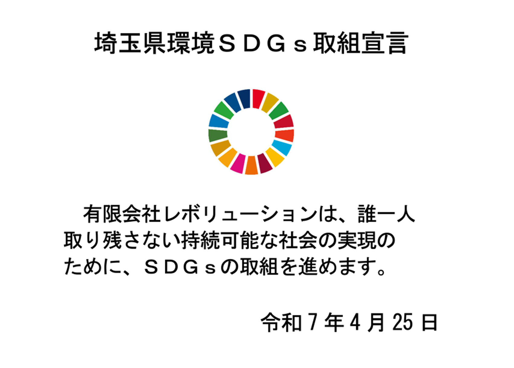SDGs